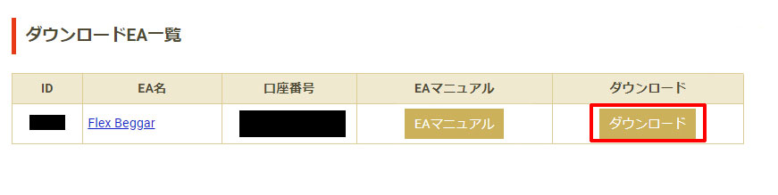 該当EAの「ダウンロード」をクリック