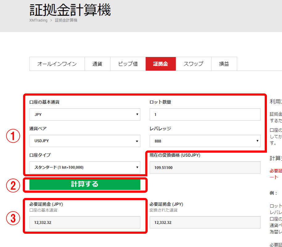 証拠金計算機能