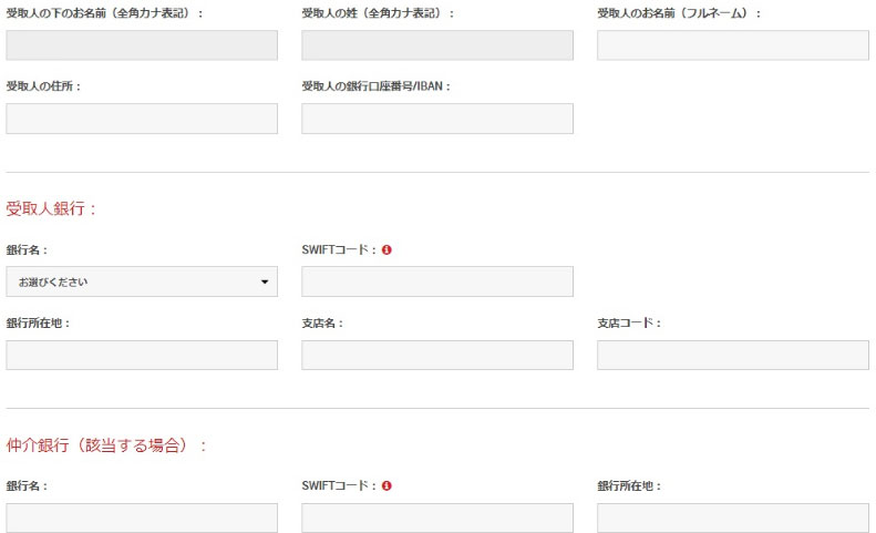 出金先情報を入力