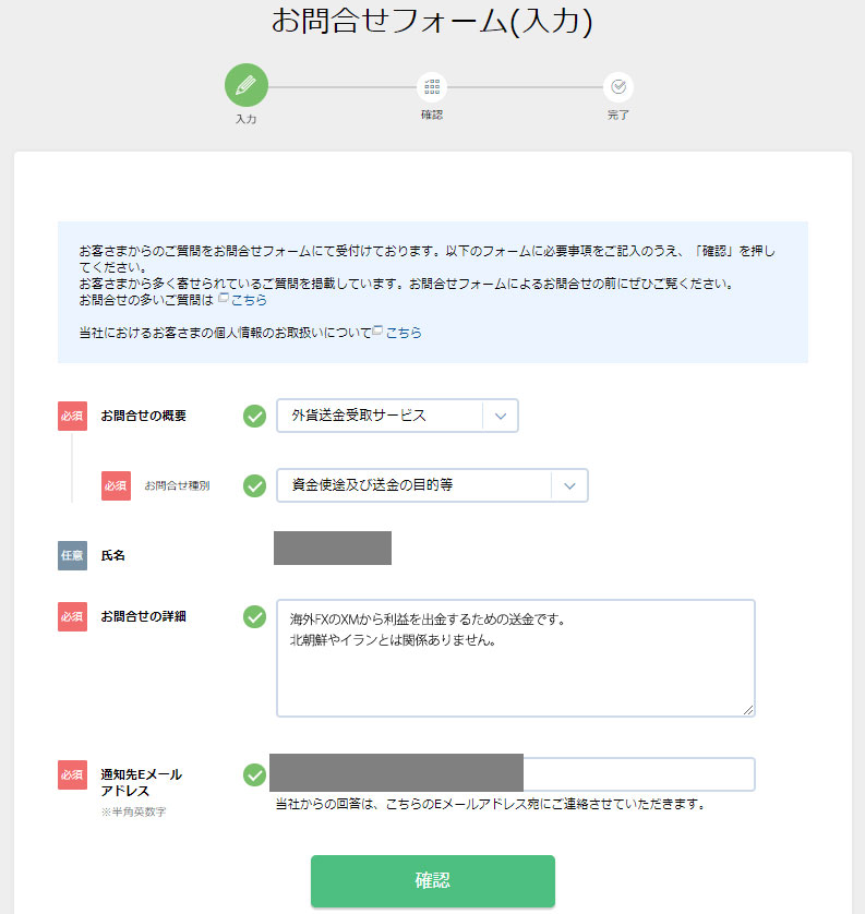 メール内に問い合わせフォームへのリンクが貼られているので、そちらをクリック