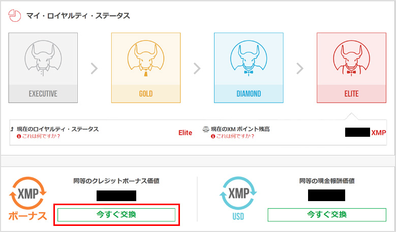 「ボーナス」の「今すぐ交換」を選択