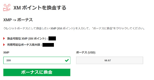 「ボーナスに換金」をクリック