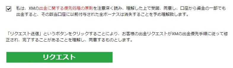 チェックを入れて「リクエスト」をクリック