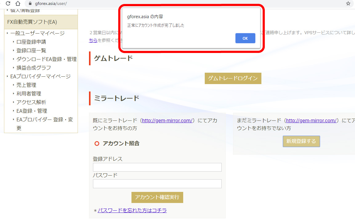 「正常にアカウント作成が完了しました」と表示