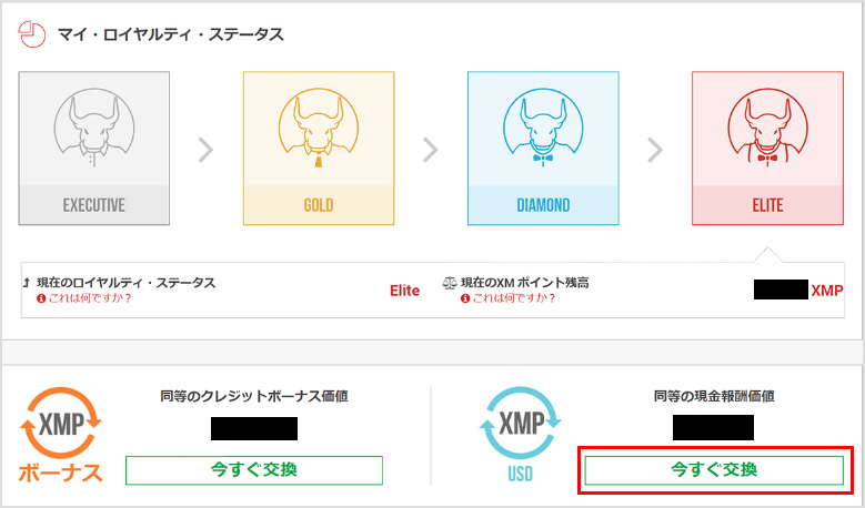 「USD」の「今すぐ交換」を選択