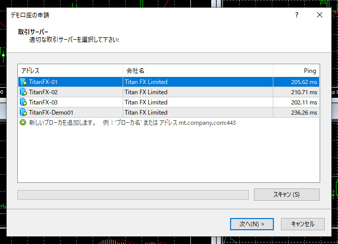 取引サーバーにログイン