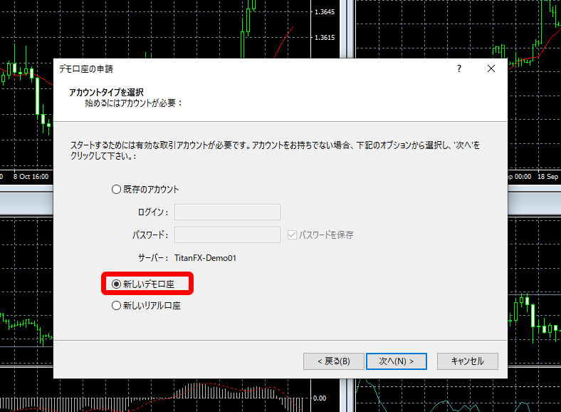 「新しいデモ口座」にチェックを入れて「次へ」をクリック