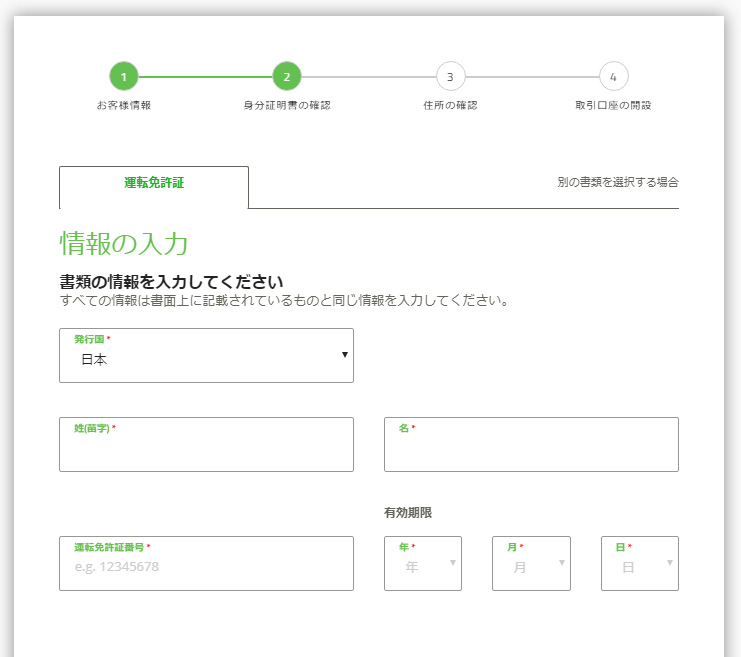 運転免許証の情報を入力する画面