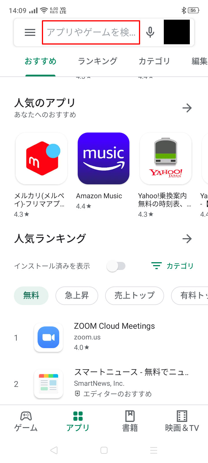 Google Playストアへアクセス