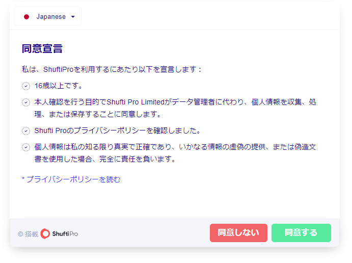 セキュリティに関する同意文が表示