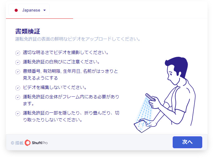 書類に関する注意書きが表示