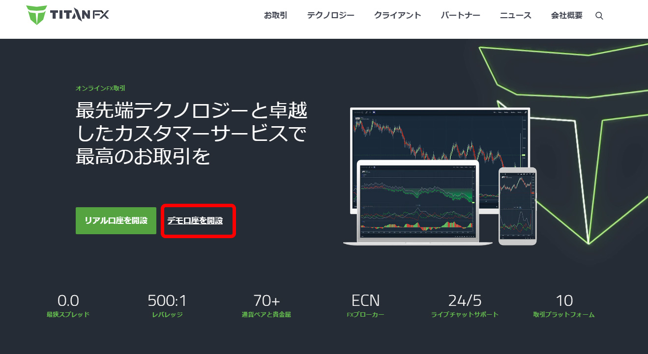 「デモ口座を開設」をクリック