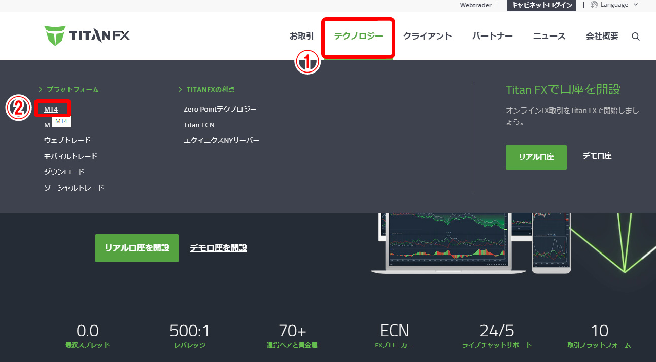 TitanFXの公式サイトへアクセス