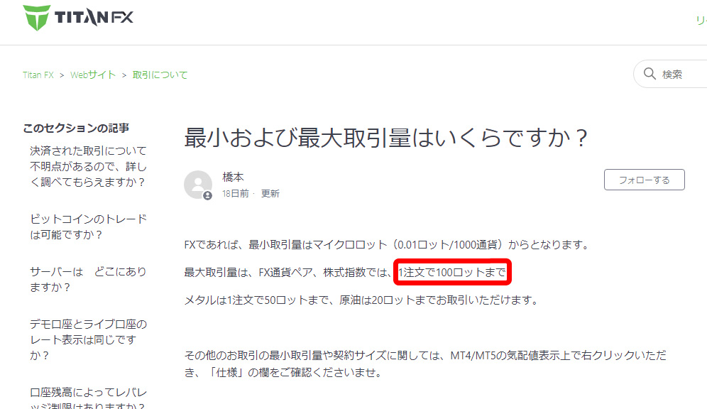 最大取引量は1注文100ロットまで