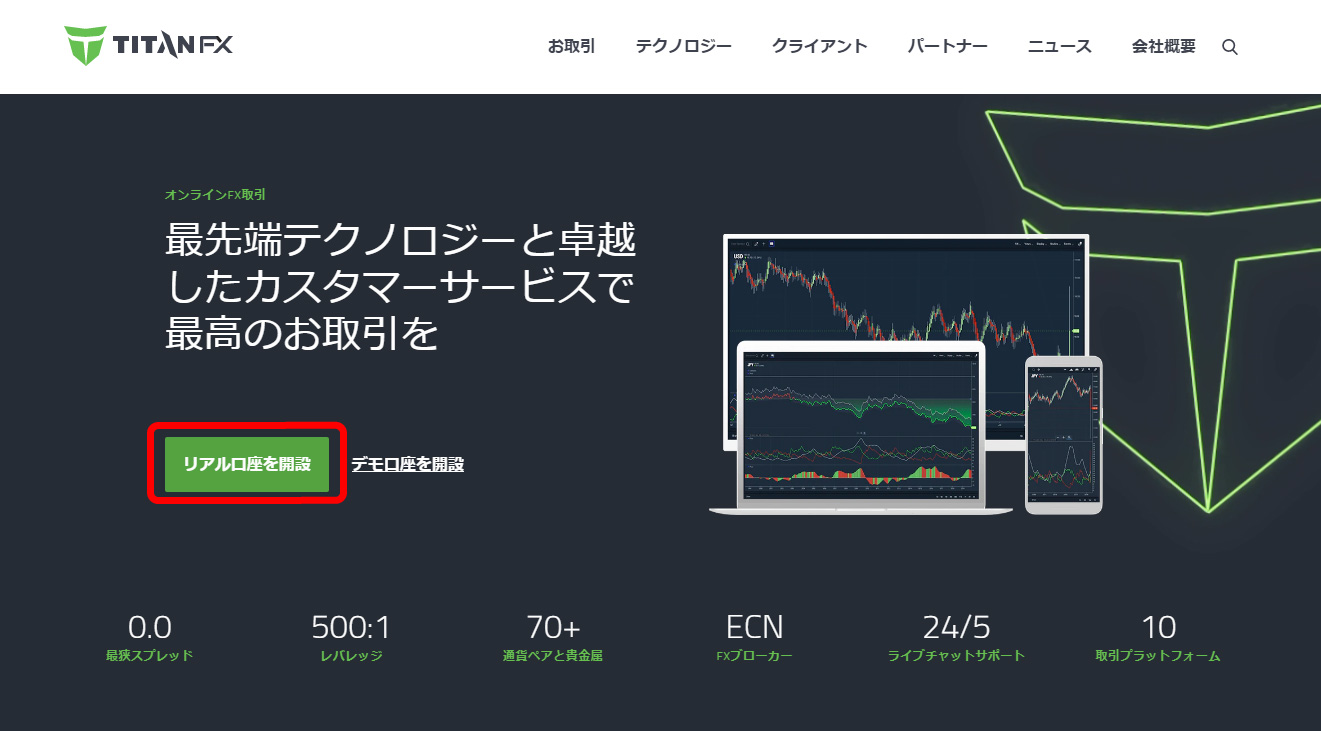 「リアル口座を開設」というボタンをクリック