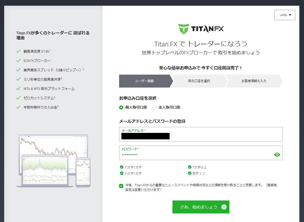 「さあ、始めましょう」ボタンをクリック