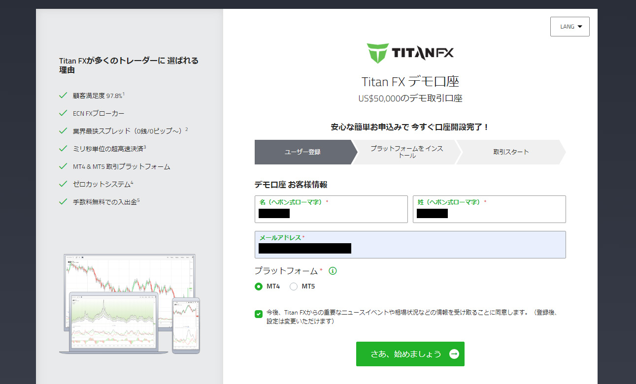 フォームへ入力後に「さあ、始めましょう」をクリック