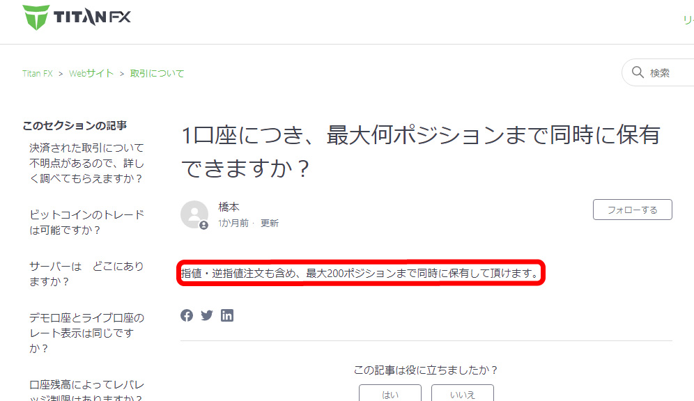 最大で200ポジションまで同時に保有することができる