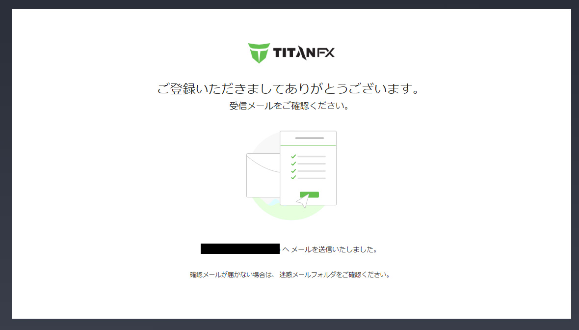 メールを送信した旨が表示される