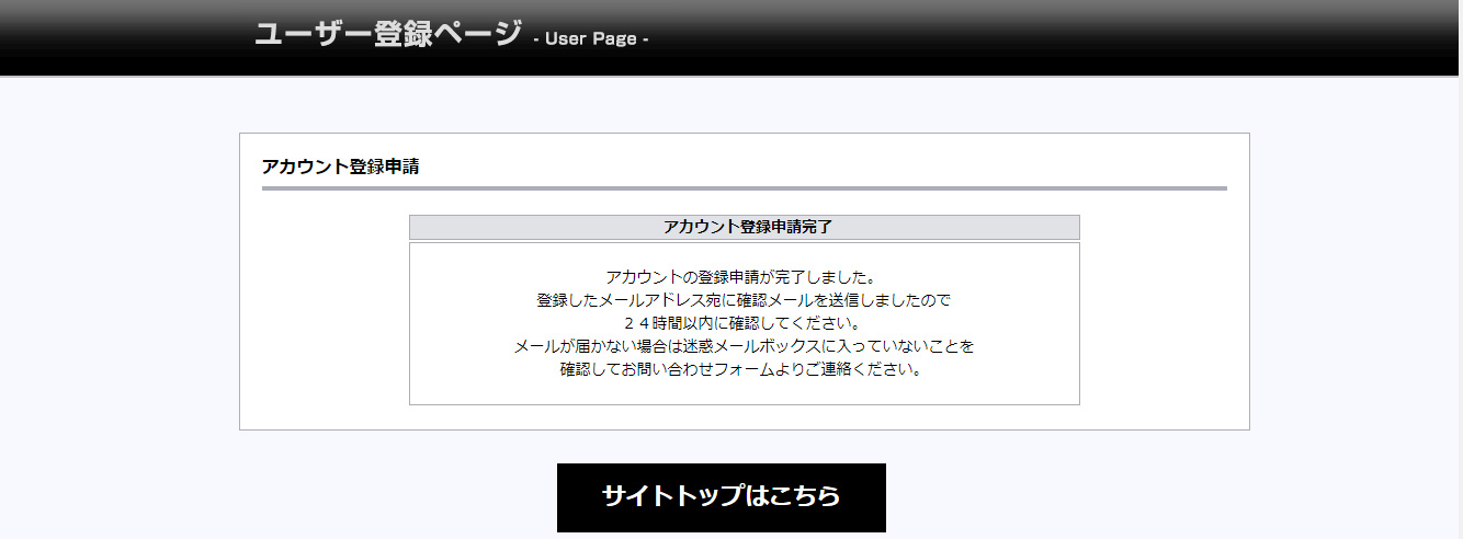 アカウント登録申請が完了します。