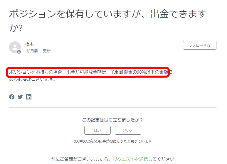 出金が可能なのは余剰証拠金の90％以下の金額