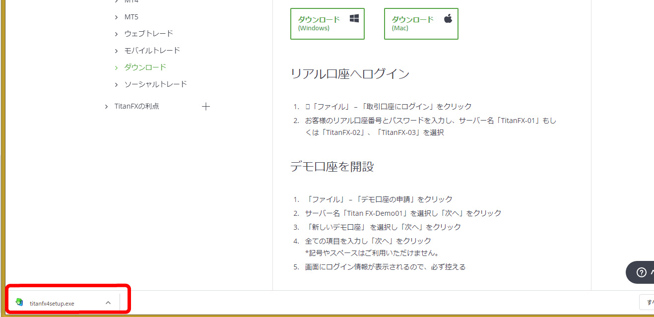 MT4のセットアップファイルがダウンロードされる
