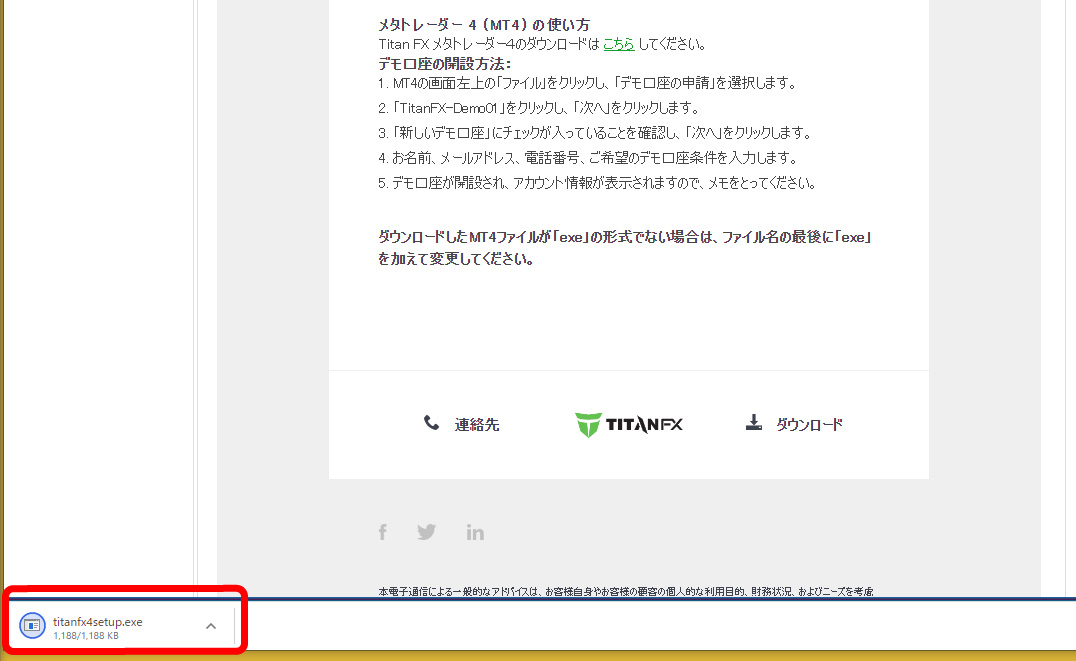 「titanfx4setup.exe」というファイルがダウンロード
