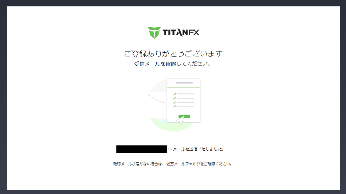 登録完了＆メールを送信した旨を伝える画面が表示