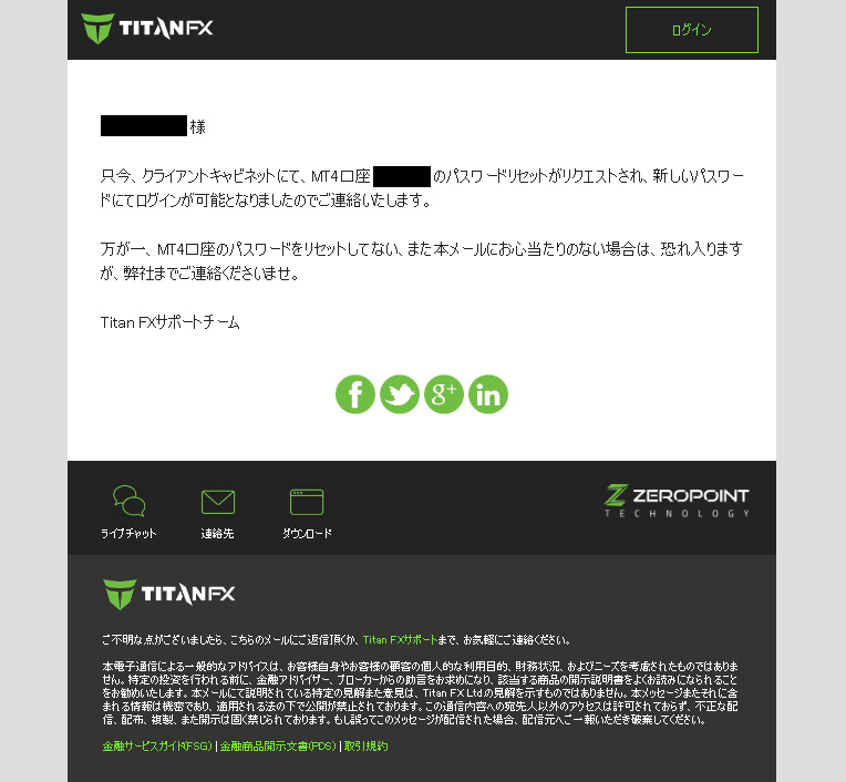 パスワード変更の通知がメールに届く