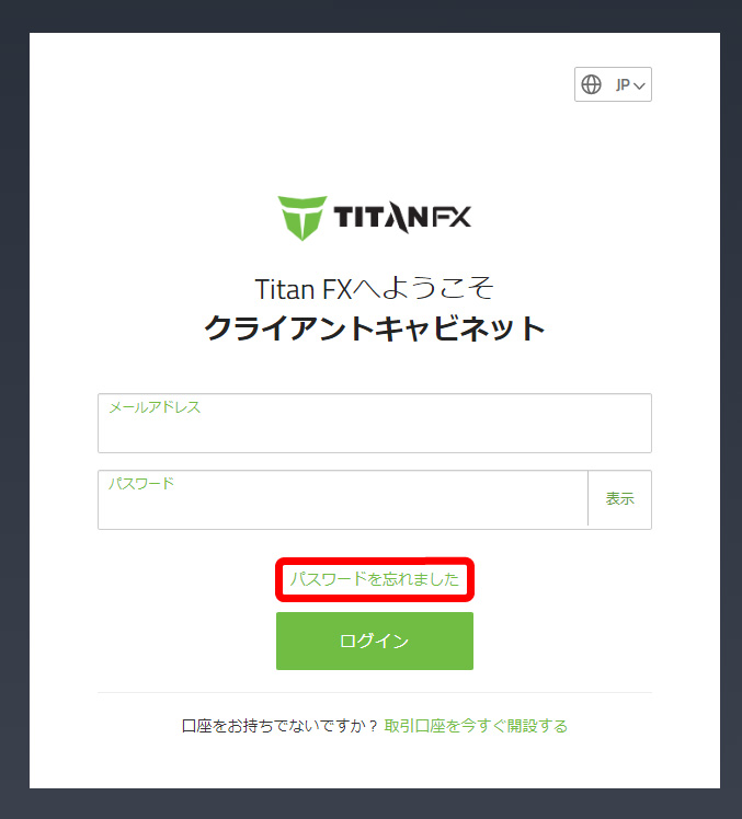 「パスワードを忘れました」というリンクをクリック