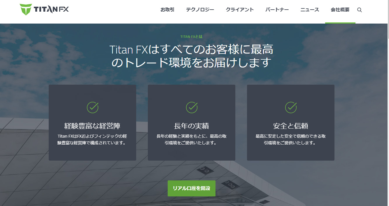 TitanFXの特徴