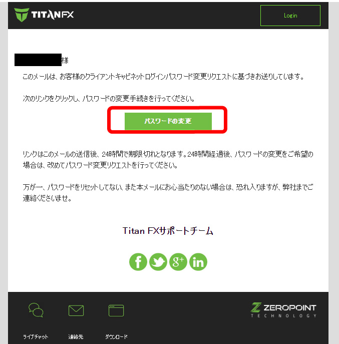 「パスワードの変更」をクリック