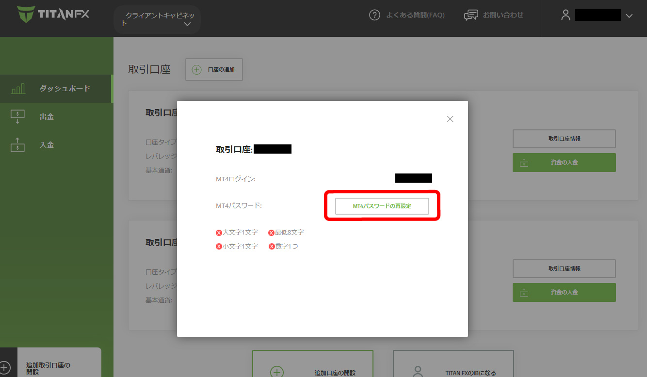 「MT4パスワードの再設定」というボタンをクリック