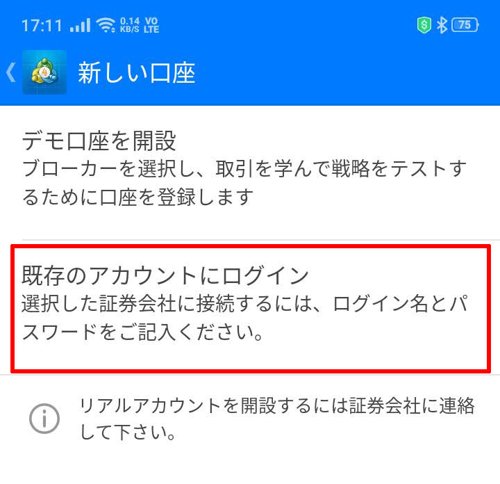 「既存のアカウントにログイン」を選択する