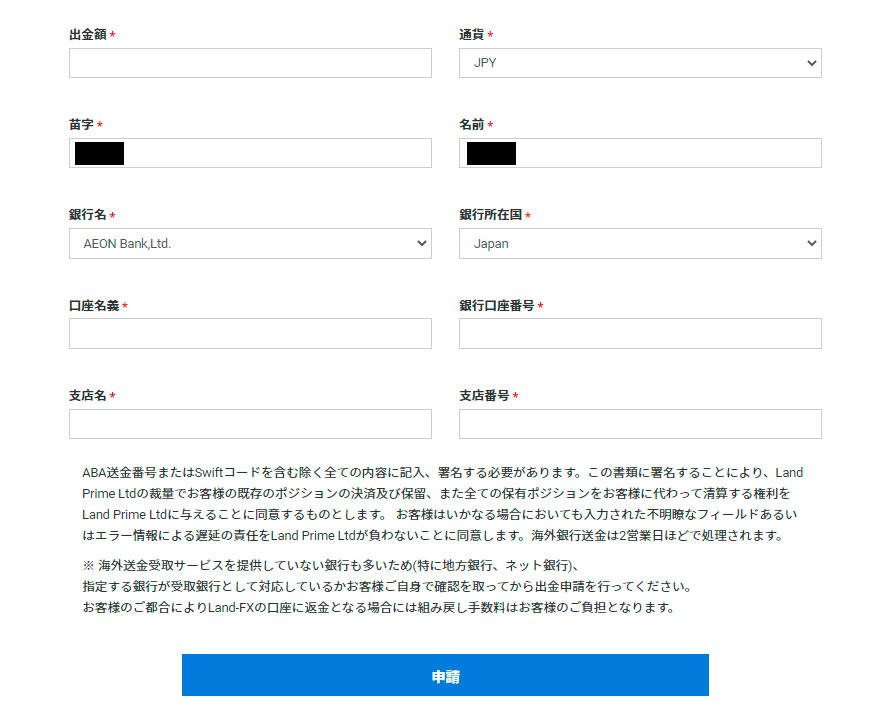 最後に「申請」ボタンをクリックすれば完了