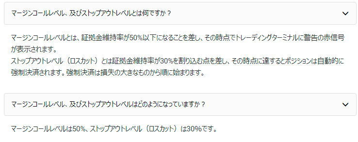ロスカット・マージンコールが発動する仕組み