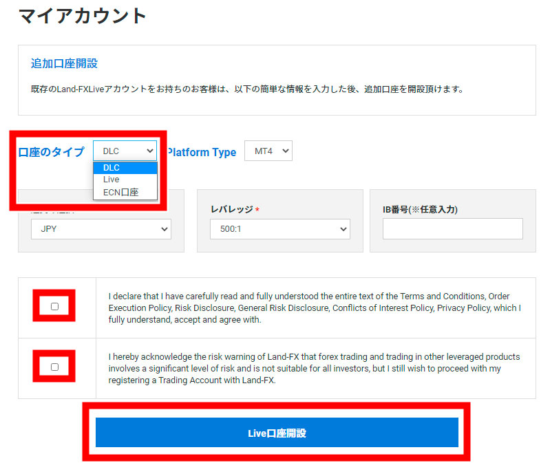 同意文2つにチェックを入れて「Live口座開設」をクリック