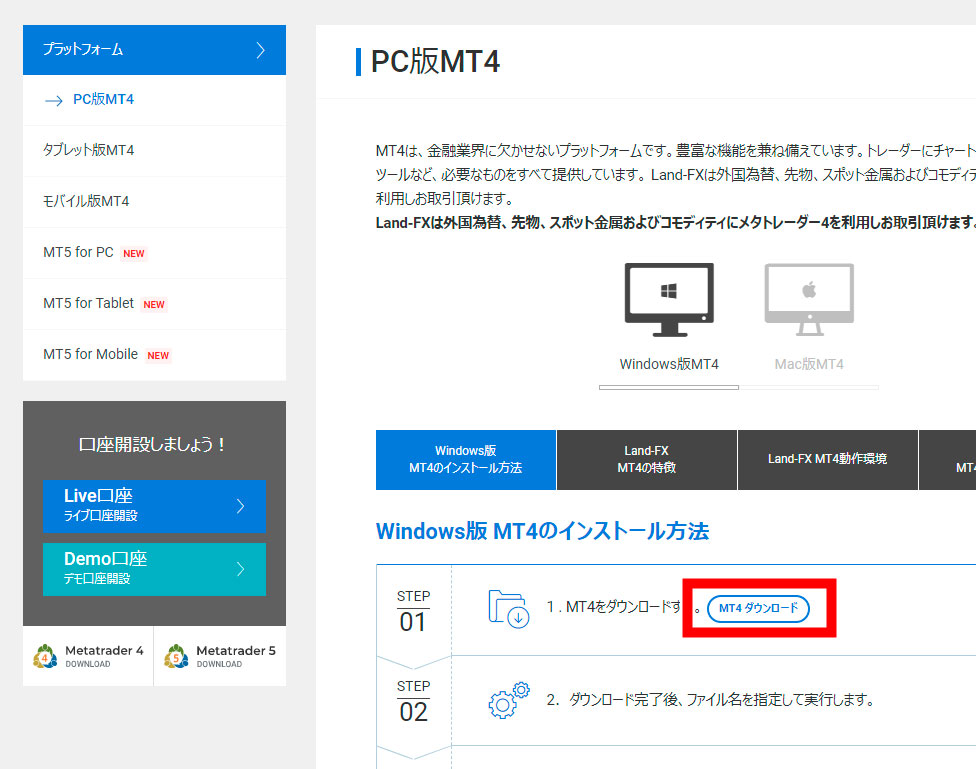 「MT4ダウンロード」というボタンをクリックする