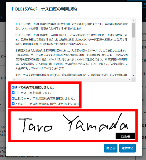 「すべての内容を確認しました」にチェックをいれて、自分のサインをマウスで書く