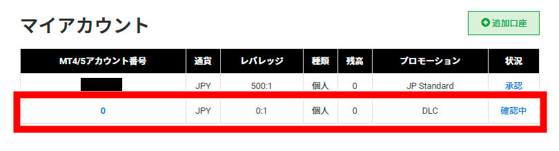「マイアカウント」に口座が追加されていればOK