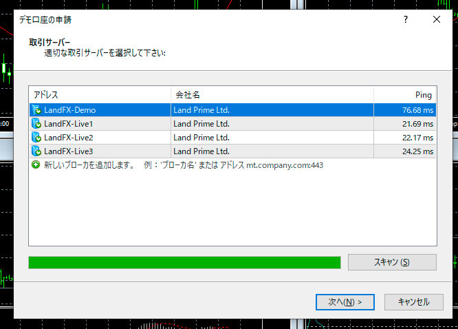 取引サーバー選択画面が表示される