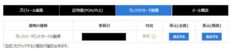 クレジットカード出金申請が可能に