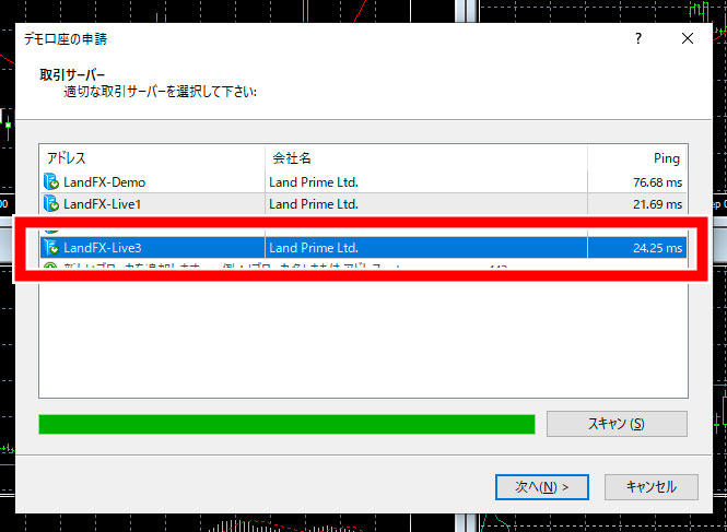 該当するサーバーを選ぶ