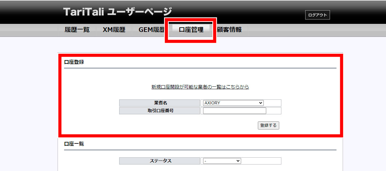 入力後、「登録する」をクリック