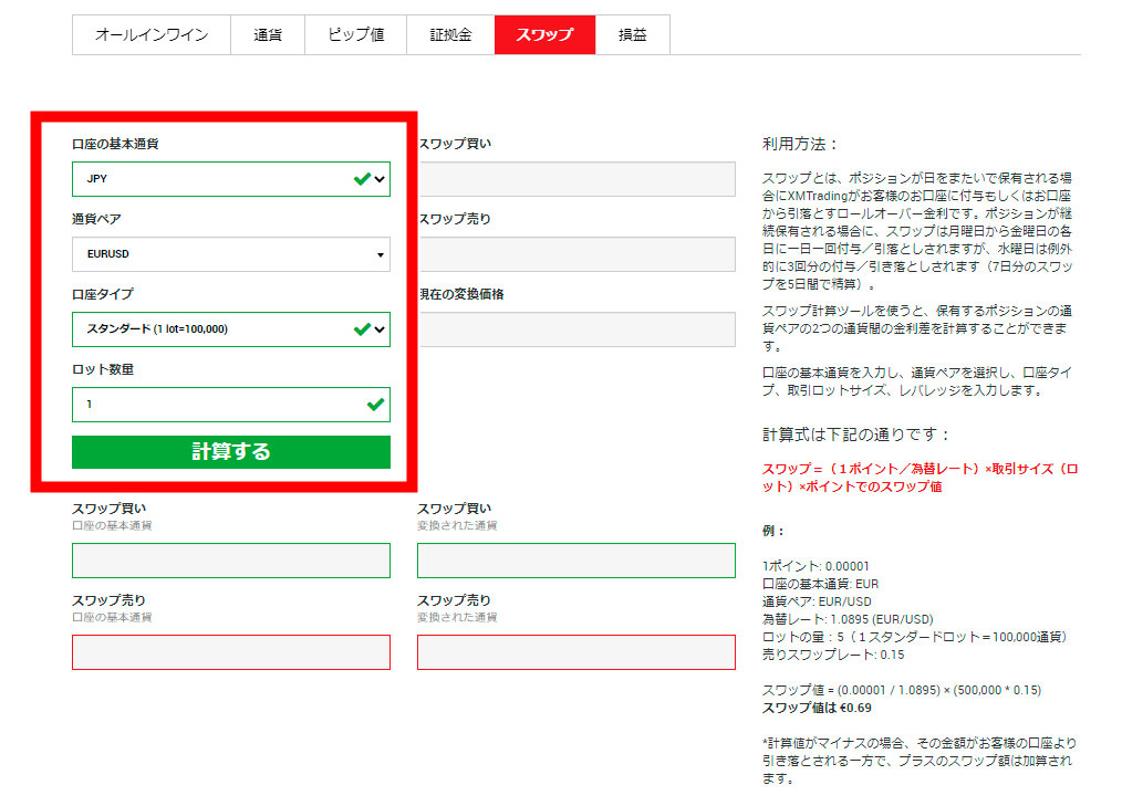 「計算する」をクリック