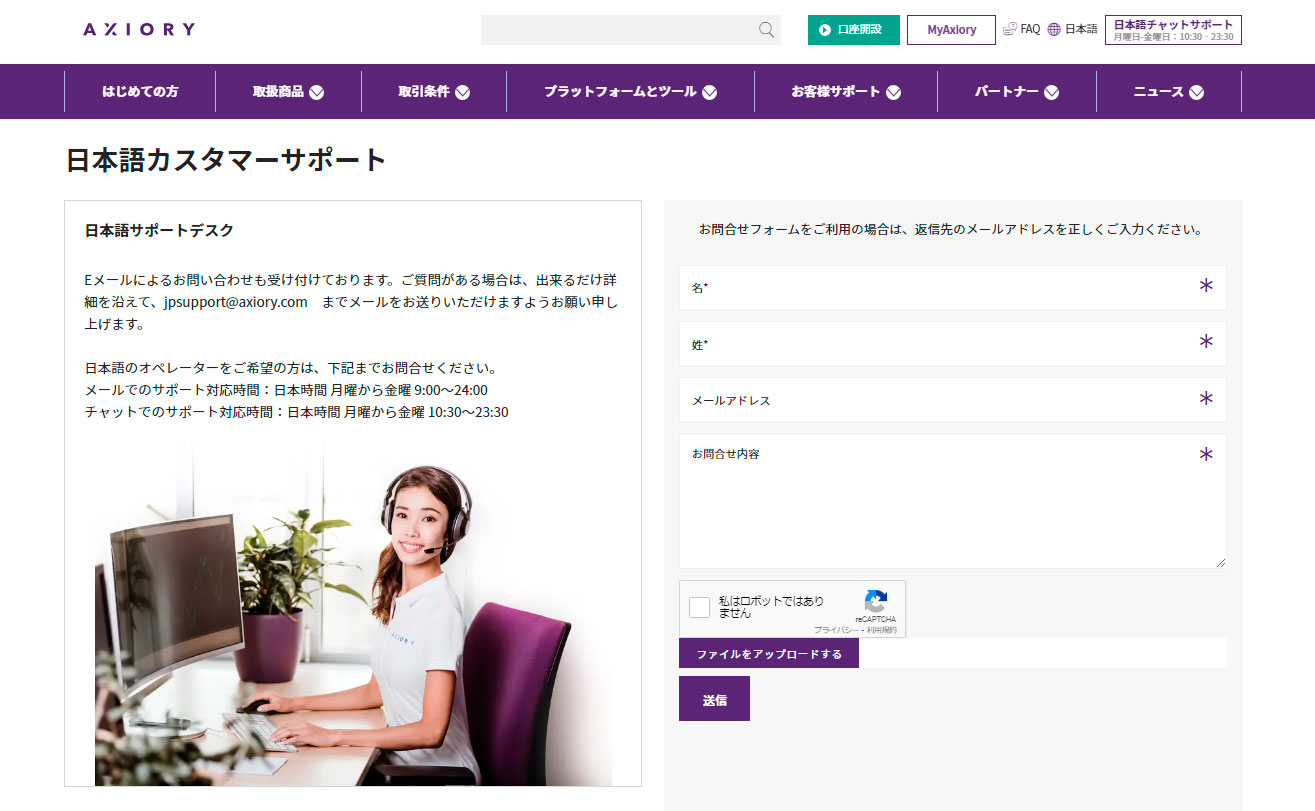 AXIORYはサポートデスクまですべてが日本語に対応している