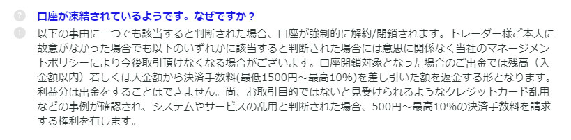 口座が凍結される理由について