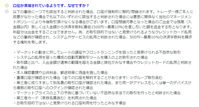 口座凍結される原因・理由が明記されている