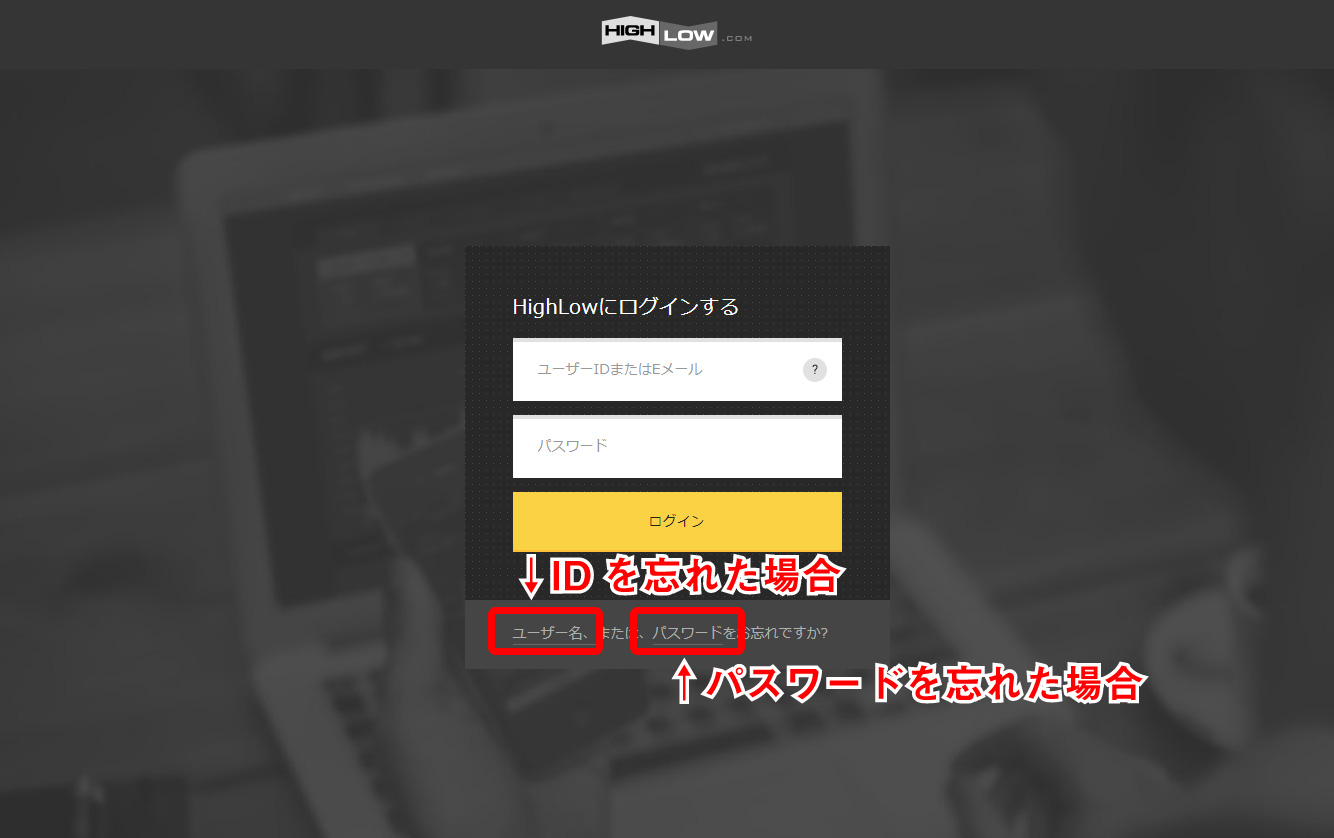 「ユーザー名、または、パスワードをお忘れですか？」を選択