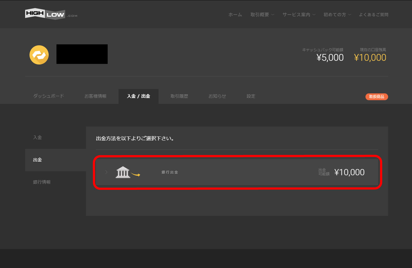 左メニューから「出金」を選び「銀行出金」を選択